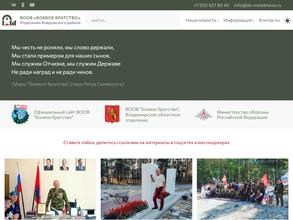 Боевое братство