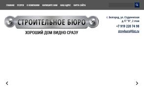 Строительное бюро