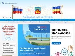 Администрация Большесальского сельского поселения