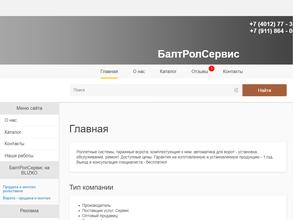 Балтролсервис