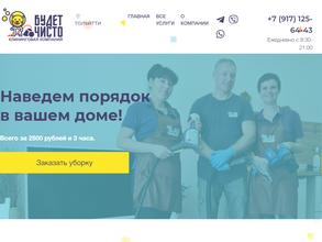 Будет чисто