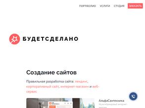 БудетСделано