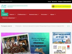 Центральная городская библиотека