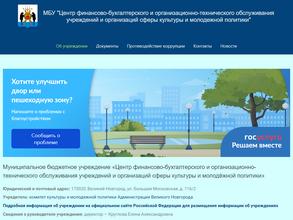 Центр финансово-бухгалтерского и организационно-технического обслуживания учреждений и организаций сферы культуры и молодёжной политики