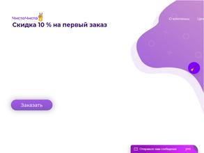 Чисто Чисто