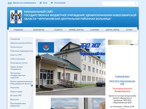 Черепановская центральная районная больница