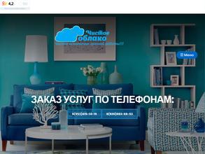 Чистое облако