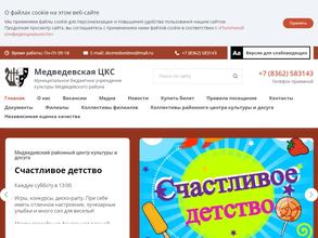 Медведевский районный центр культуры и досуга