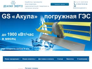 Деалан Энерго