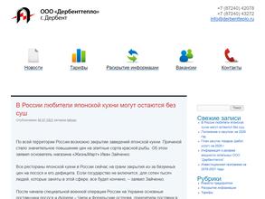 Дербенттепло