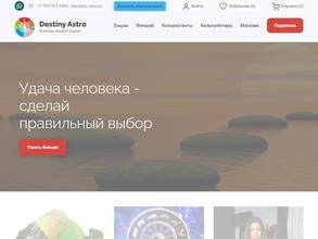 Дестини астро