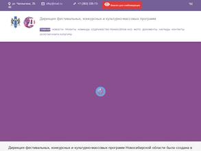 Дирекция фестивальных, конкурсных и культурно-массовых программ