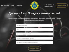 Дисконт-авто