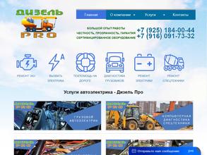 Дизель+pro