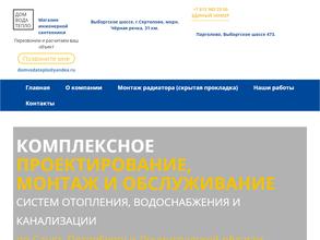 Магазин сантехники