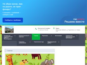 Турлатовский детский сад