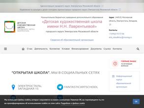 Детская художественная школа им. Н.Н.Лаврентьевой