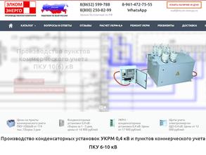 Элком-Энерго