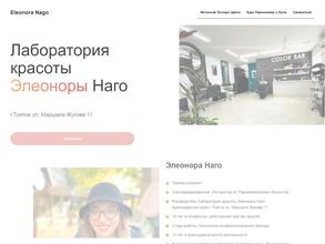 Лаборатория красоты