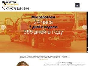 Эвакуатор Про