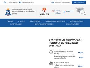 Центр развития внешних связей Ямало-Ненецкого автономного округа