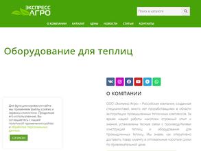 Экспресс-агро