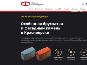 Фабрика благоустройства