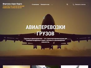 Фортуна-аэро-арго