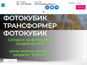 Фотокубик