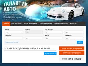 Галактик авто