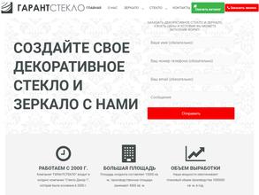 ГарантСтекло