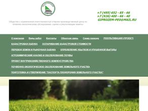 Научно-производственный центр по почвенно-экологическому обследованию, оценке и рекультивации земель