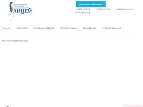 Городской классический лицей