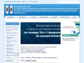 Государственная Новосибирская клиническая психиатрическая больница №3