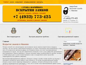 Аварийная замочная служба