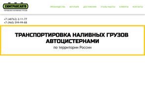 Химтрансавто