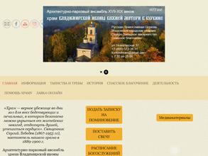 Храм Владимирской иконы Божией Матери в Куркино