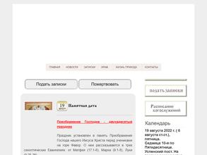 Церковь Воскресения Христова Трех Исповедников