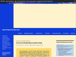 Храм Рождества Христова