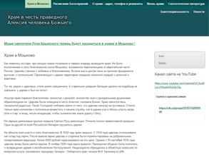 Храм в честь святого Алексия человека Божия