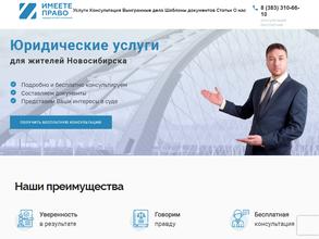 Имеете Право