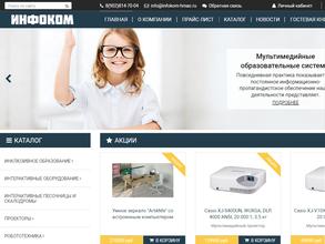 Инфоком