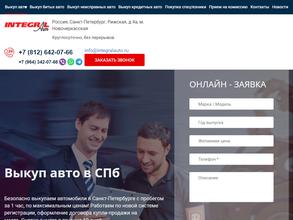 Интеграл авто