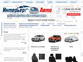 Интерьер Авто