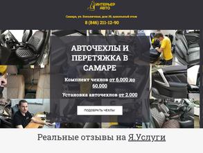 Интерьер Авто