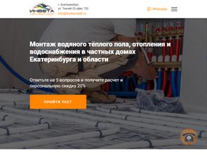 Инвета теплый дом