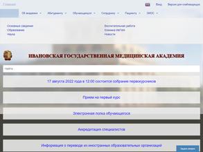 Ивановская Государственная Медицинская Академия МинЗдрава РФ