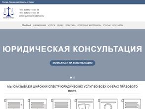 Юрист и право