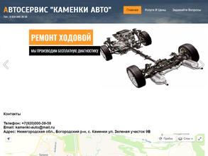 Каменки Авто