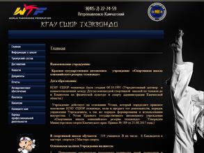 Спортивная школа олимпийского резерва тхэквондо